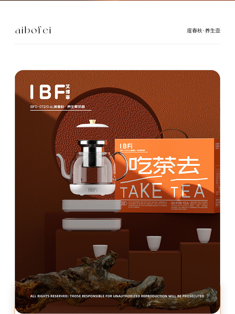IBF艾博菲 度春秋-养生煮茶器 IBFD-072
