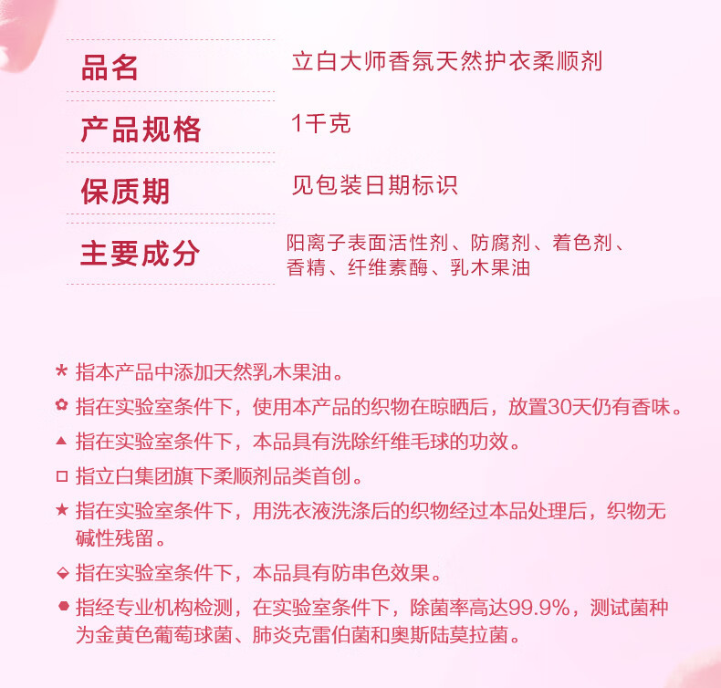 立白大师香氛柔顺剂1L