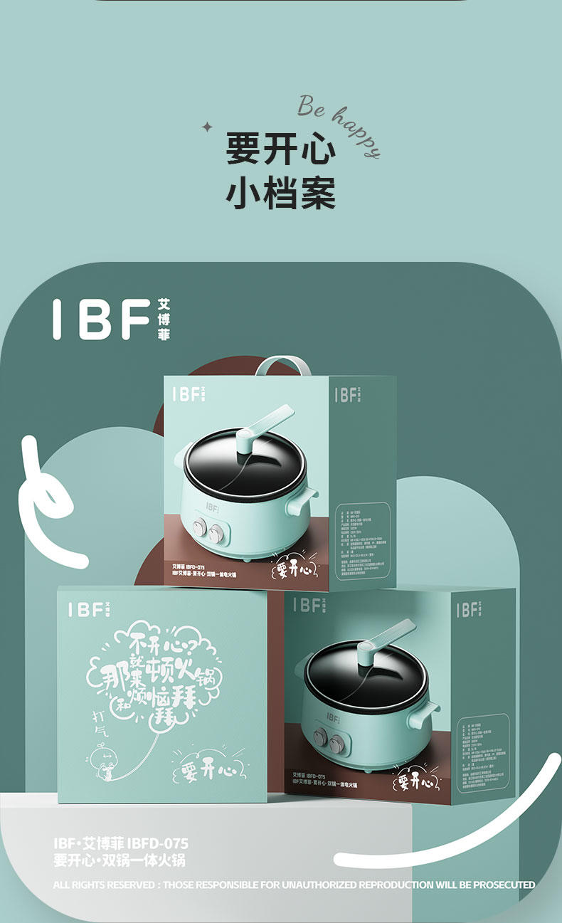 IBF艾博菲 要开心·双锅一体电火锅 IBFD-075