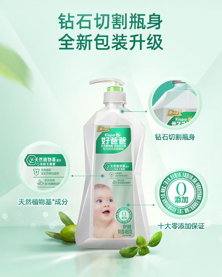 好爸爸天然植物基亲肤洗衣露(手洗专用)450g（四瓶组合）