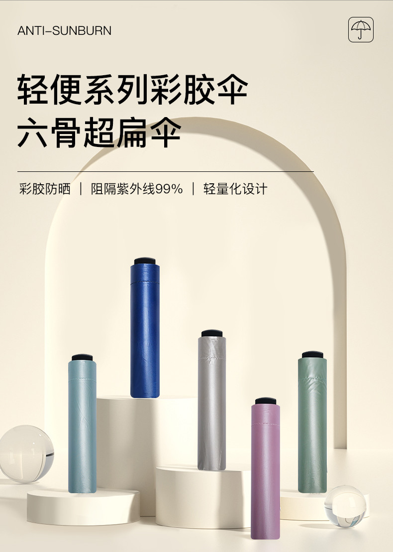 红叶三折彩胶超扁伞防晒遮阳伞