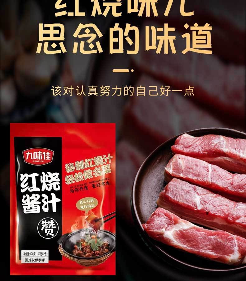 九味佳红烧酱汁60g