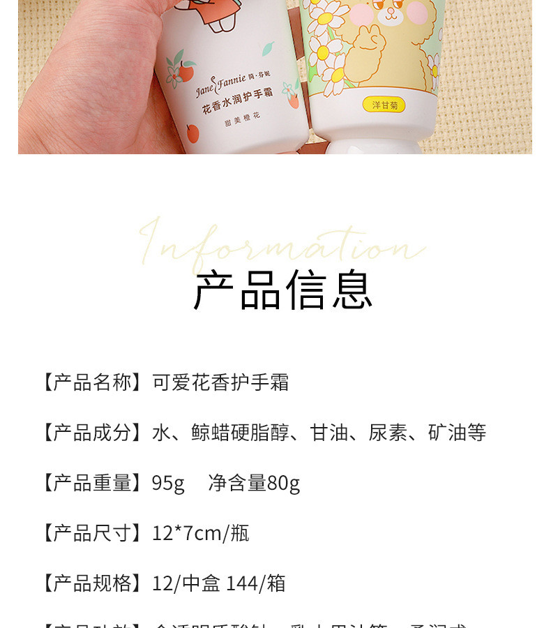 【拍一发二】卡通护手霜淡淡花香水润护手霜四季补水 保湿质地丝滑不油腻护手霜80g