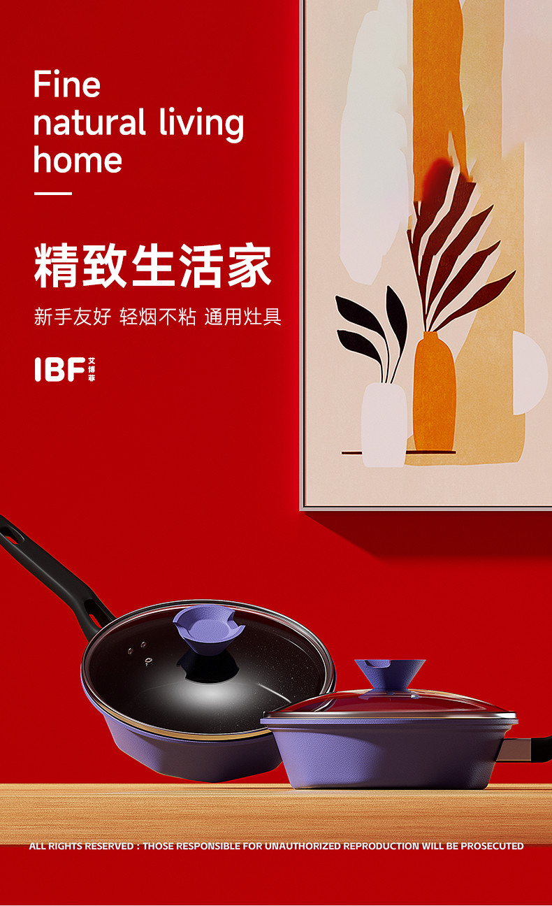 IBF艾博菲 薰衣草煎锅 IBF170498