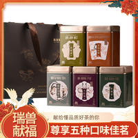 武夷智圣者新品五色茗茶2