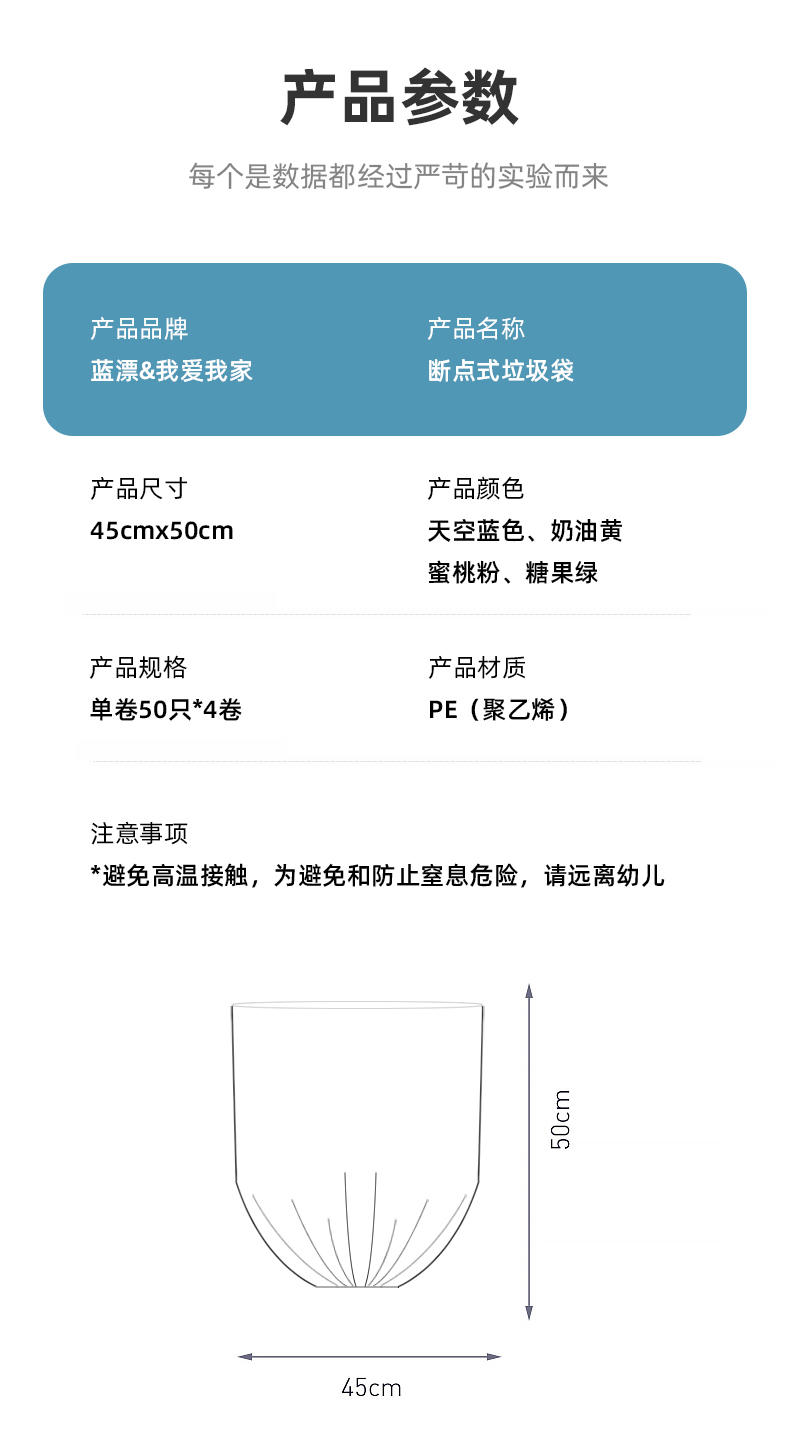 LP-28988蓝漂我爱我家垃圾袋45*50cm/50只*4卷