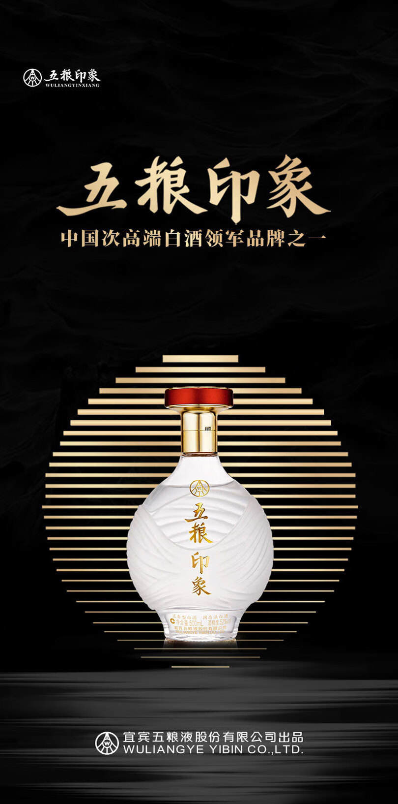 五粮液52度五粮浓香型白酒印象水晶装500ml