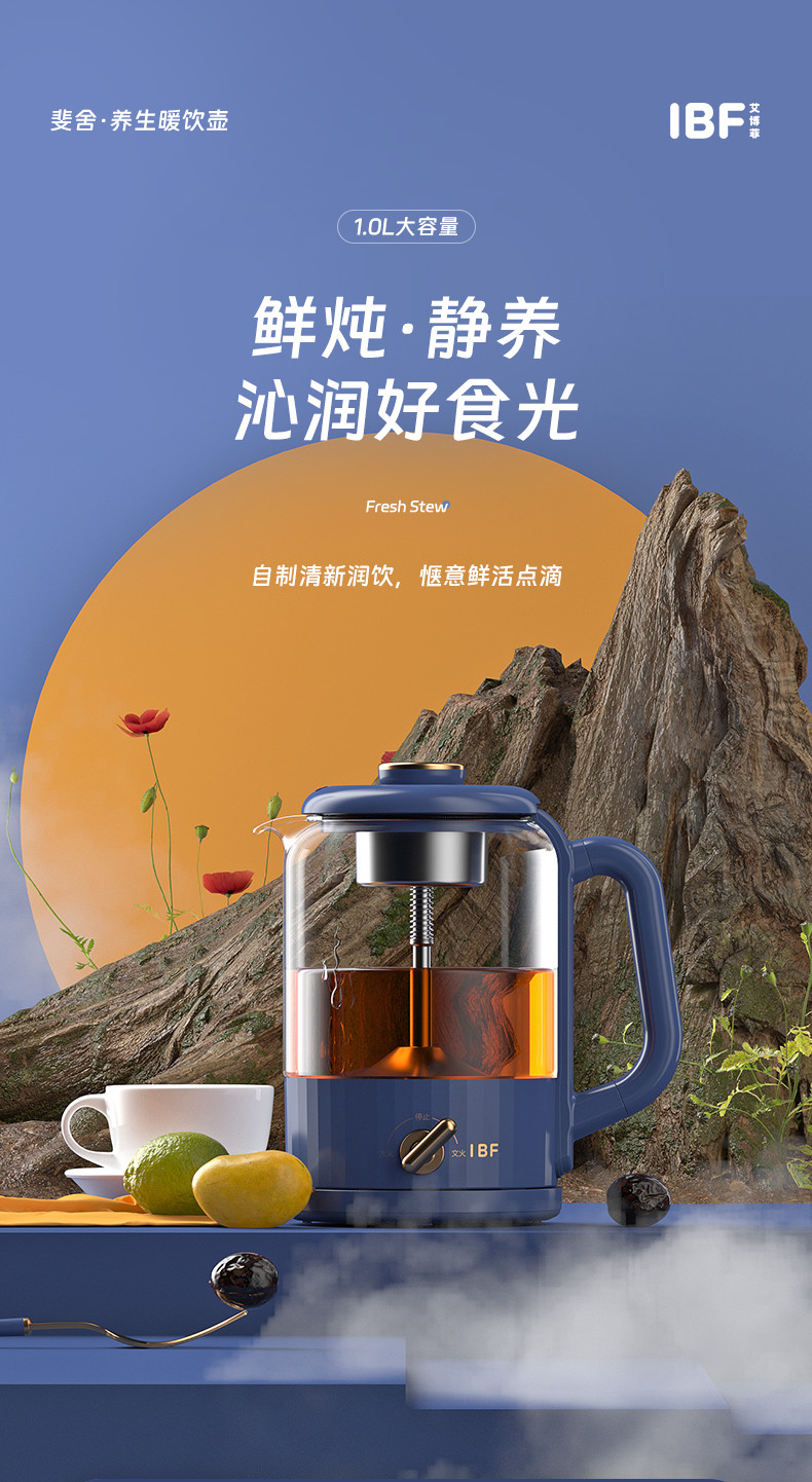 IBF艾博菲 斐舍-养生暖饮壶 IBFD-030
