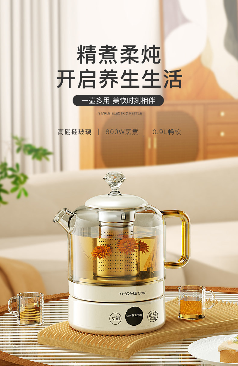 汤姆逊 煮茶器（多功能) C-T0622