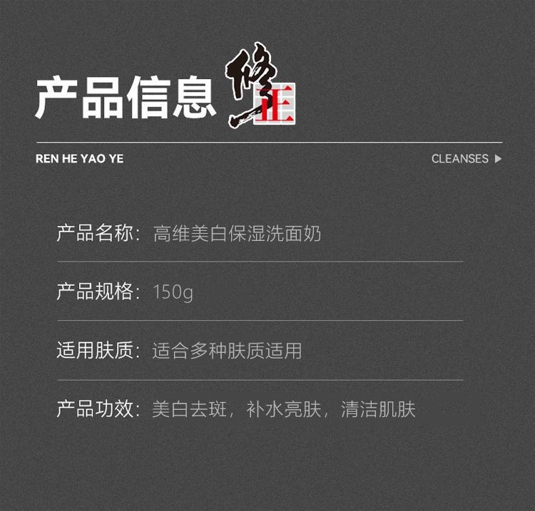 修正高维美白保湿洗面奶