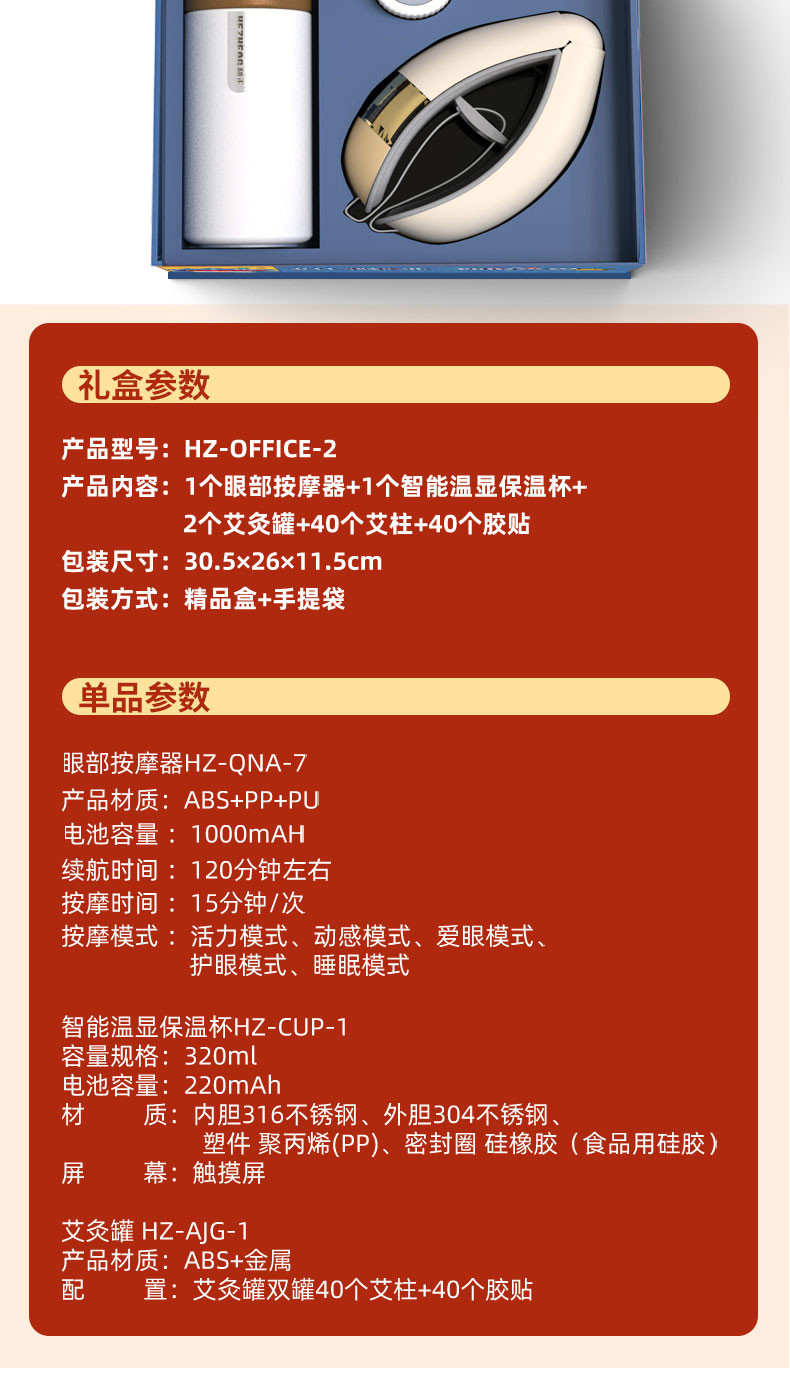 和正 暖心礼盒HZ-OFFICE-2
