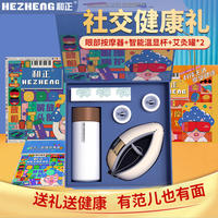 和正 暖心礼盒HZ-OFFICE-2