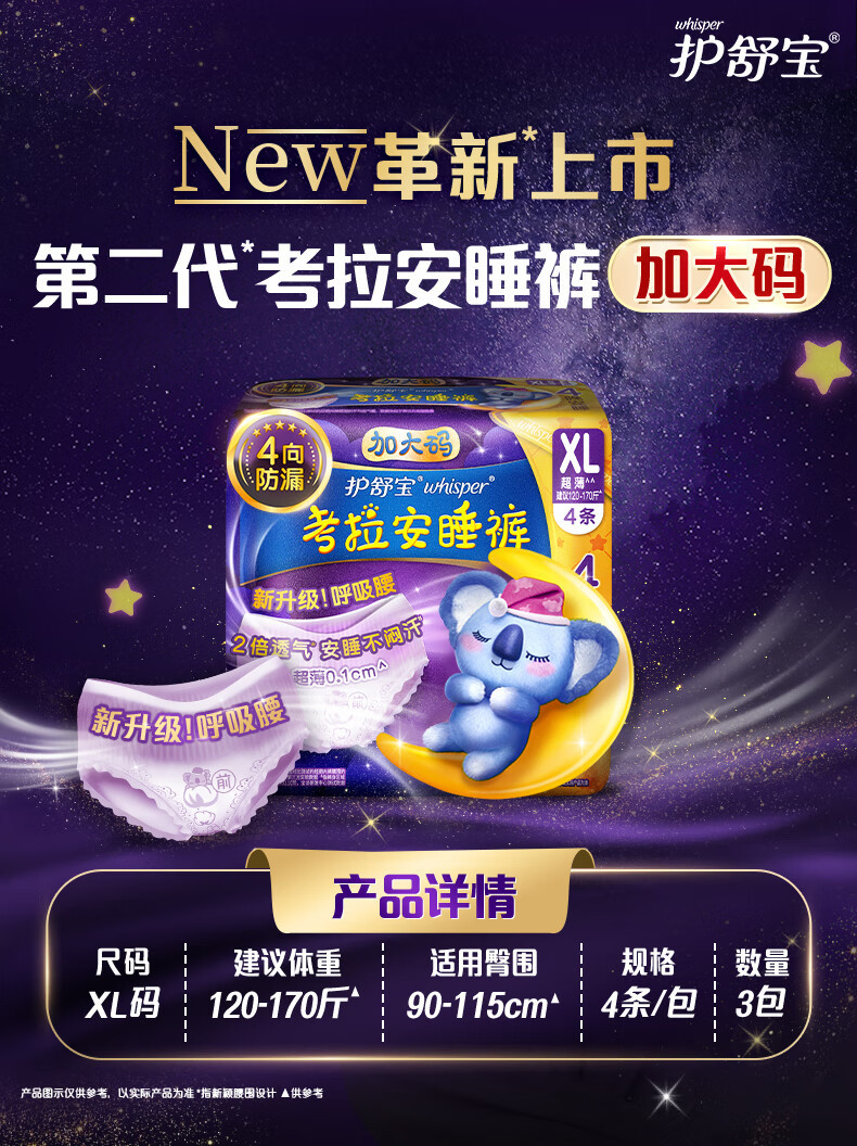 护舒宝第2代考拉安睡裤安心裤XL码4条超长夜用夜安裤裤型卫生巾姨妈巾