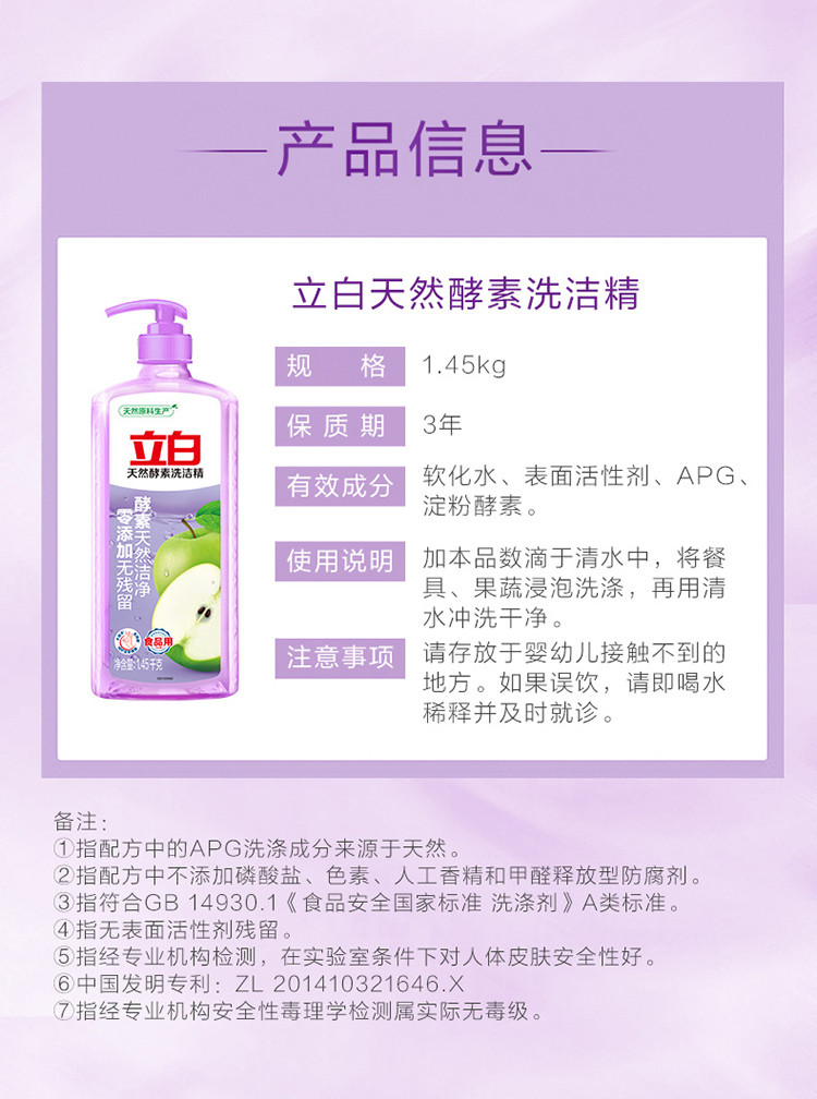 立白天然酵素洗洁精1.45kg