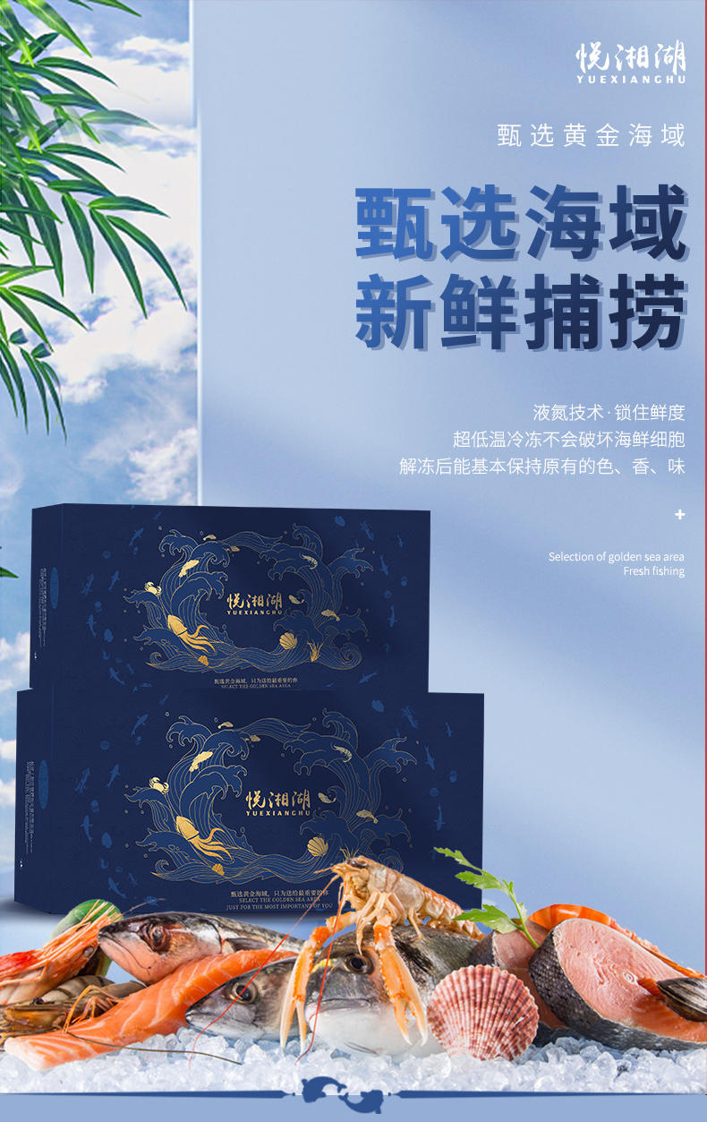 悦湘湖2888型E套餐海鲜礼盒送礼企采精选海产生鲜大礼盒 送礼首选