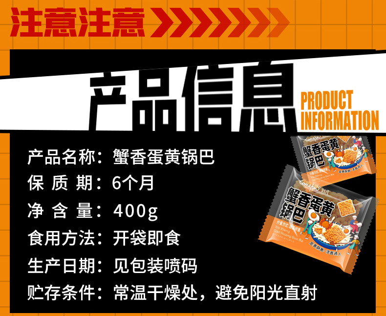 刻凡蟹香蛋黄锅巴400g