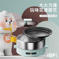 IBF艾博菲 香辣爽多功能涮烤一体电火锅 IBFD-079
