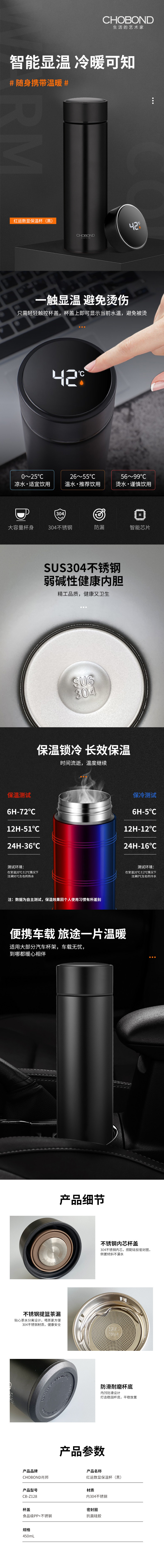 CHOBOND肖邦 红运数显保温杯 CB-Z128 黑色