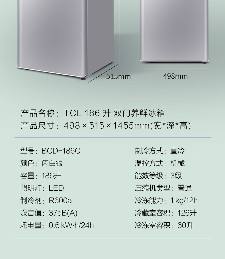 TCL BCD-186C闪白银 186升大冷藏室 快速制冷环保材质小冰箱 强劲冷冻