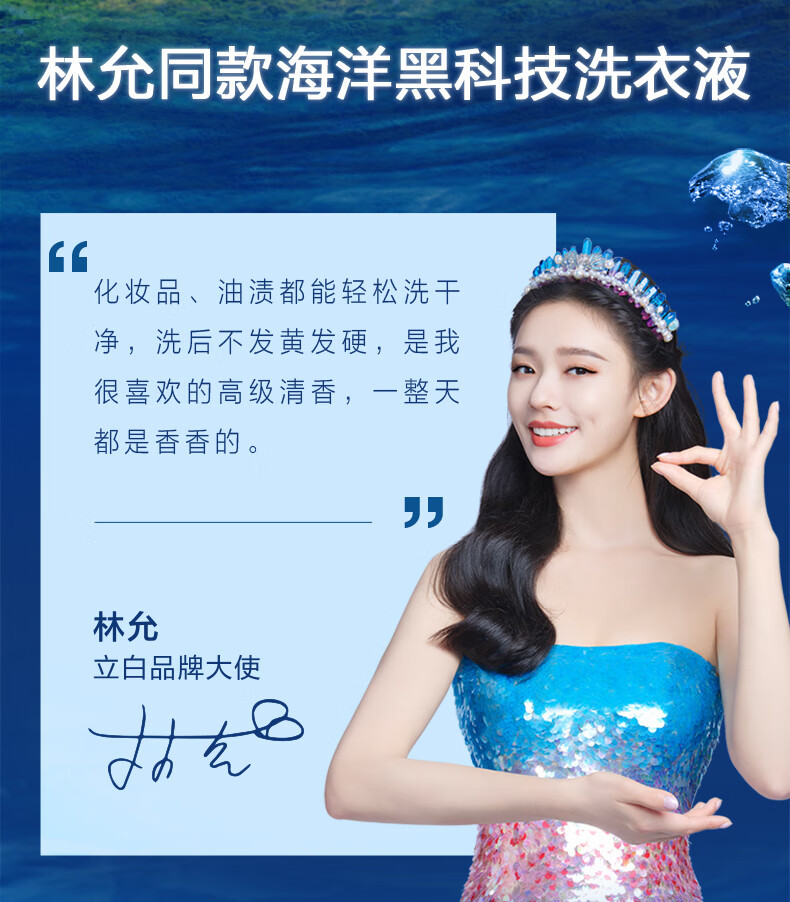 立白御品海洋精华智净护衣洗衣液2kg
