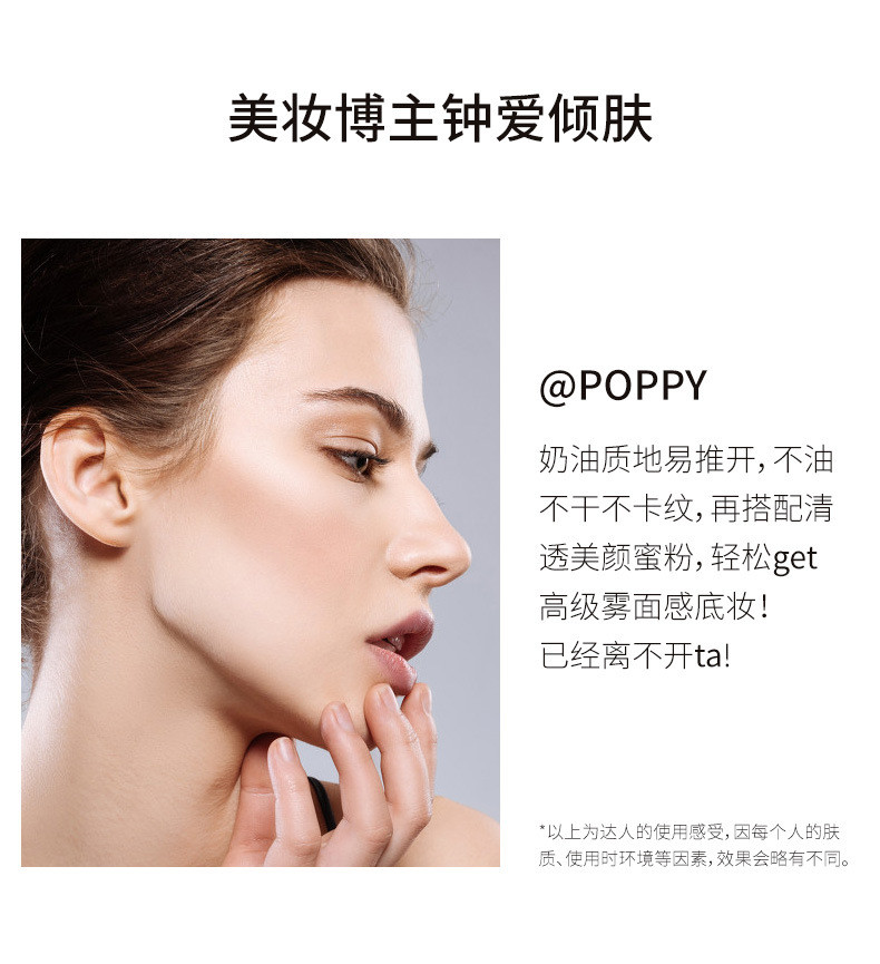 倾肤奶油肌沁透粉底液轻薄透亮细腻