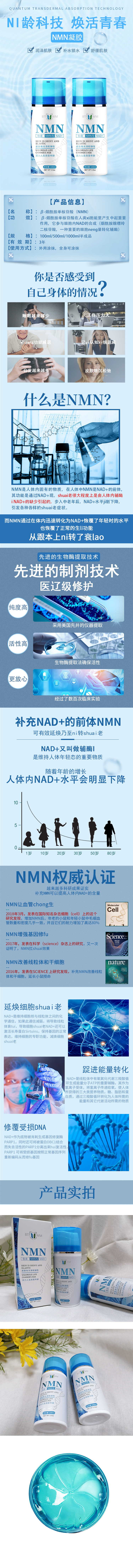 琦憶NMN烟酰胺二核苷酸凝胶涂抹易吸收延缓衰老美肌逆龄