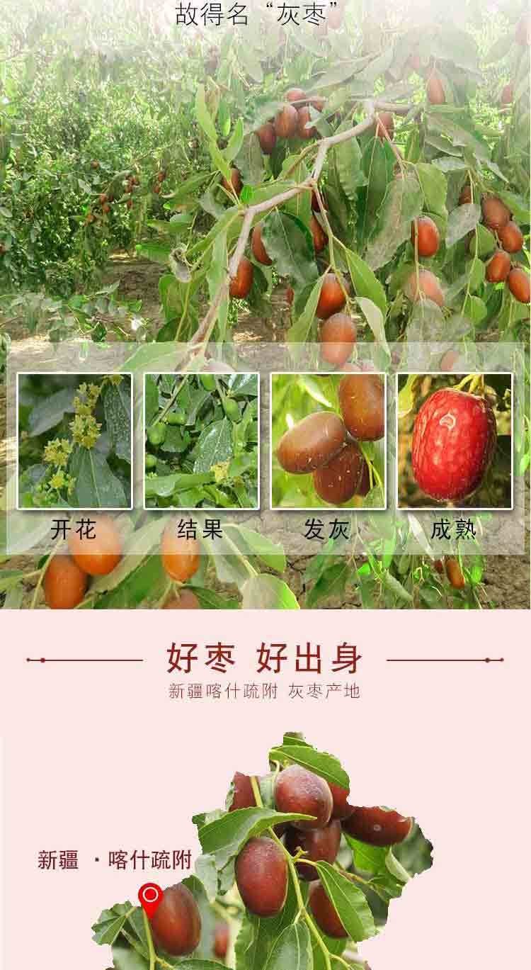 疆果果新疆喀什灰枣即食泡水喀什大枣零食袋装500g