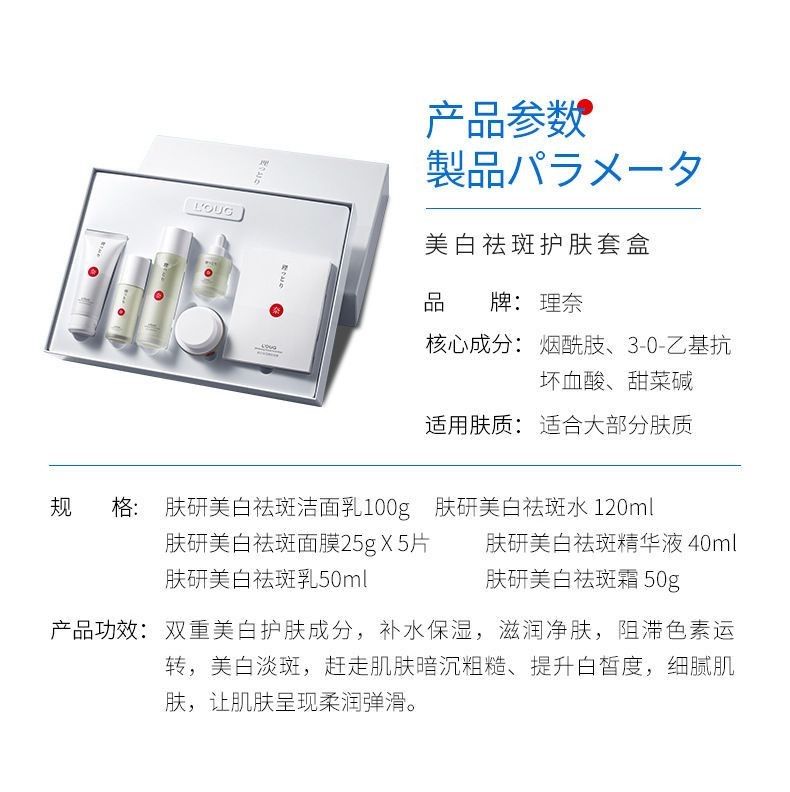理奈美白祛斑5件套4