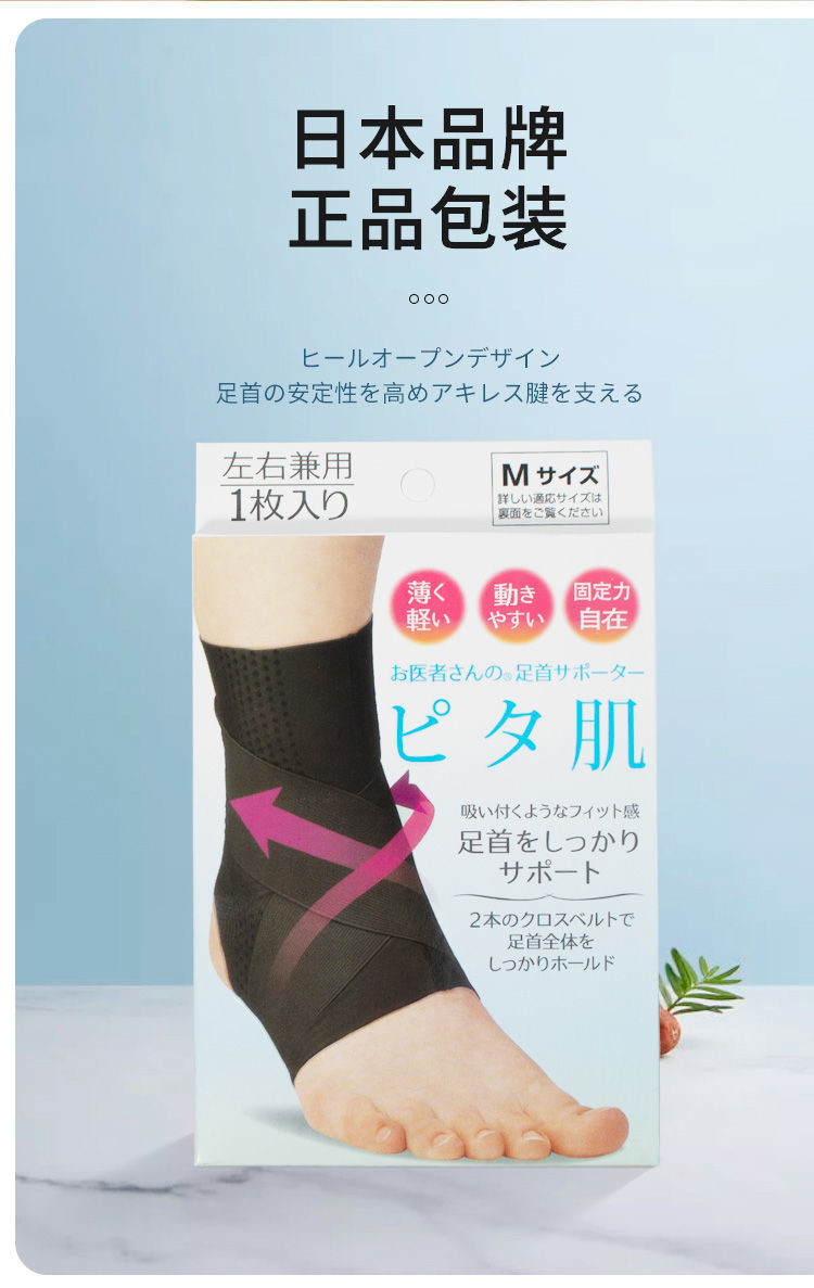 纤丝鸟超薄护踝