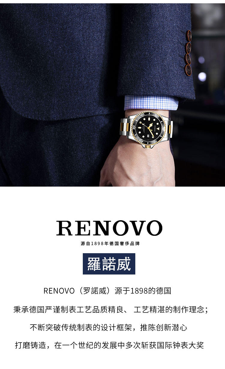 德国品牌RENOVO罗诺威手表R81009
