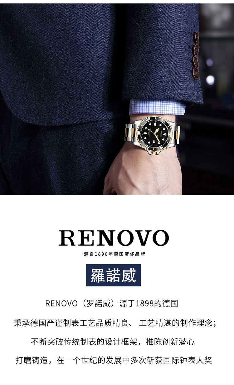 德国品牌RENOVO罗诺威手表R81009
