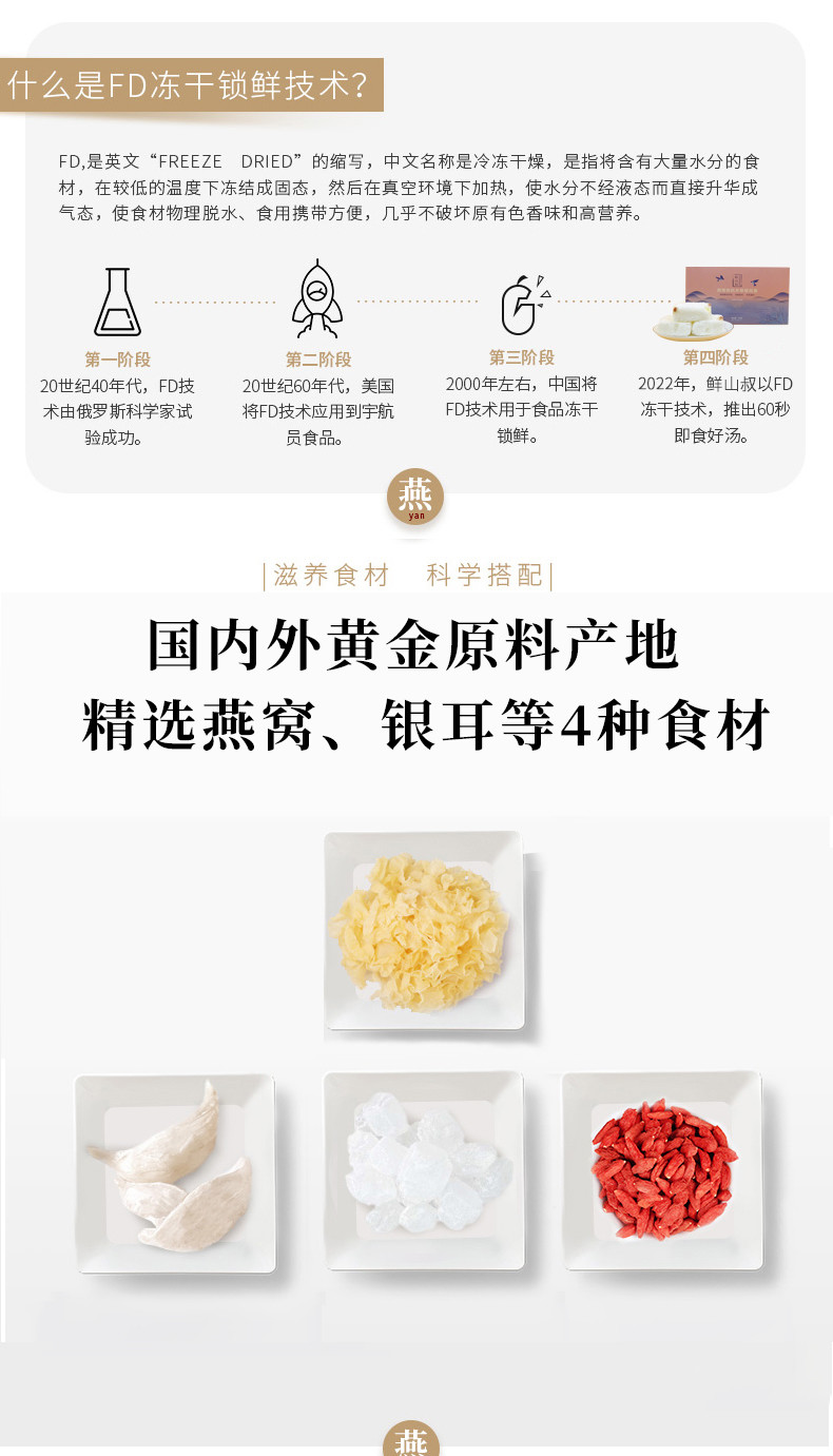 鲜山叔燕窝有机本草银耳羹90g/1盒