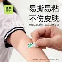 植气叮叮果冻舒缓贴 CO-ZY07-12