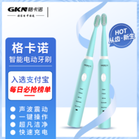 格卡诺 家用电动牙刷GKN-DDYS-1 （蓝色）