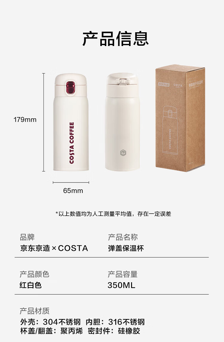 京东京造COSTA联名弹盖随手保温杯不锈钢水杯子350mL 100062118923
