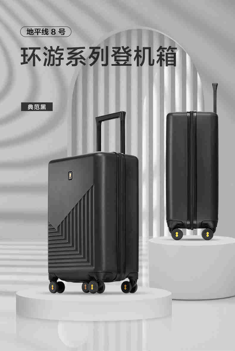 地平线8号20寸ABS+PC登机箱LA-1625-02TMT