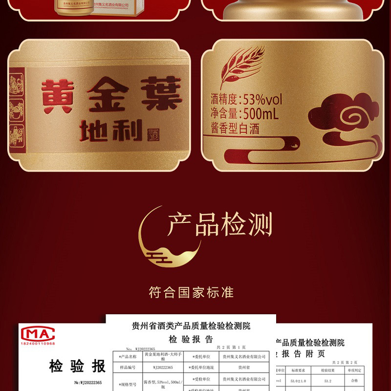 黄金叶地利烫金53度酱香型白酒500ml