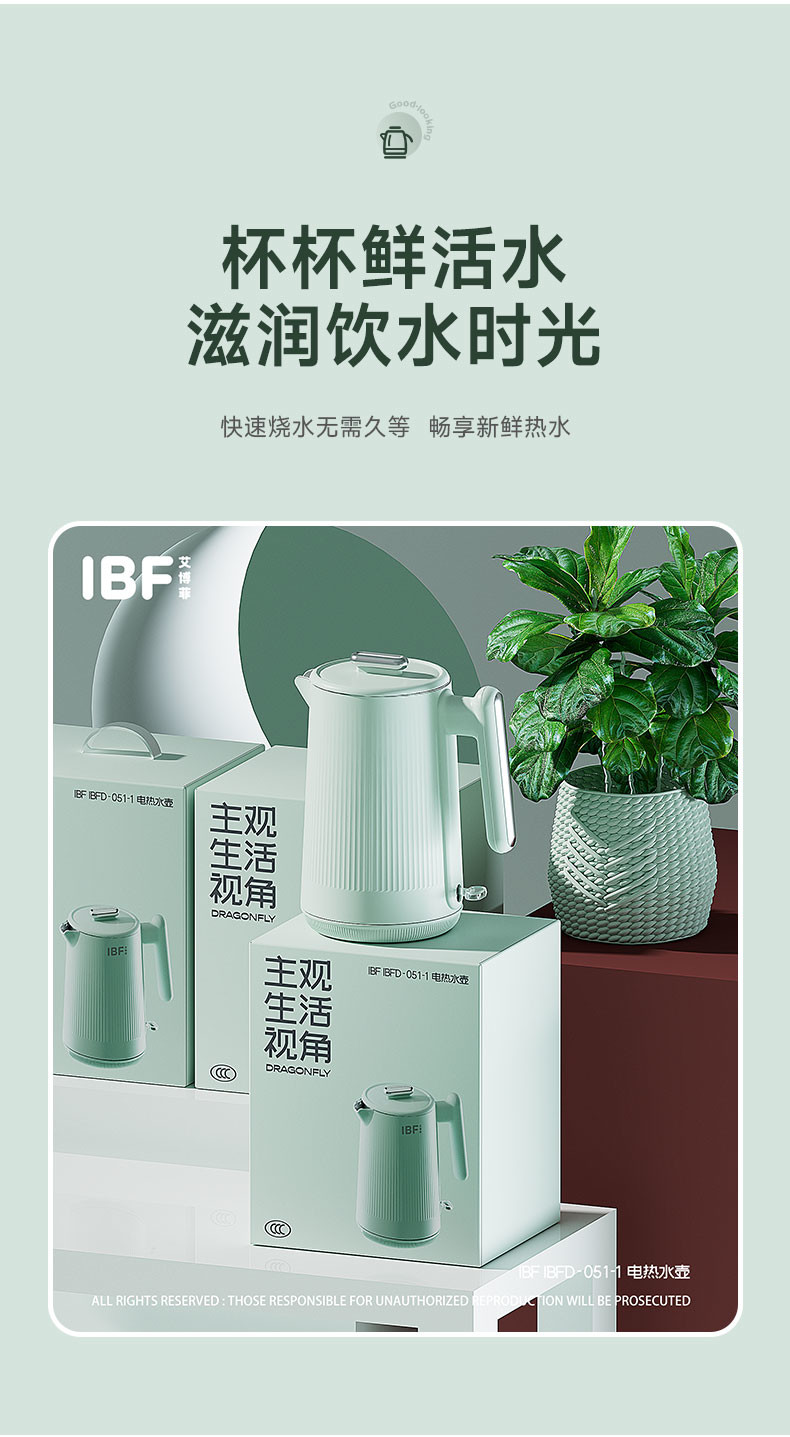 IBF艾博菲 电热烧水壶 IBFD-051-1