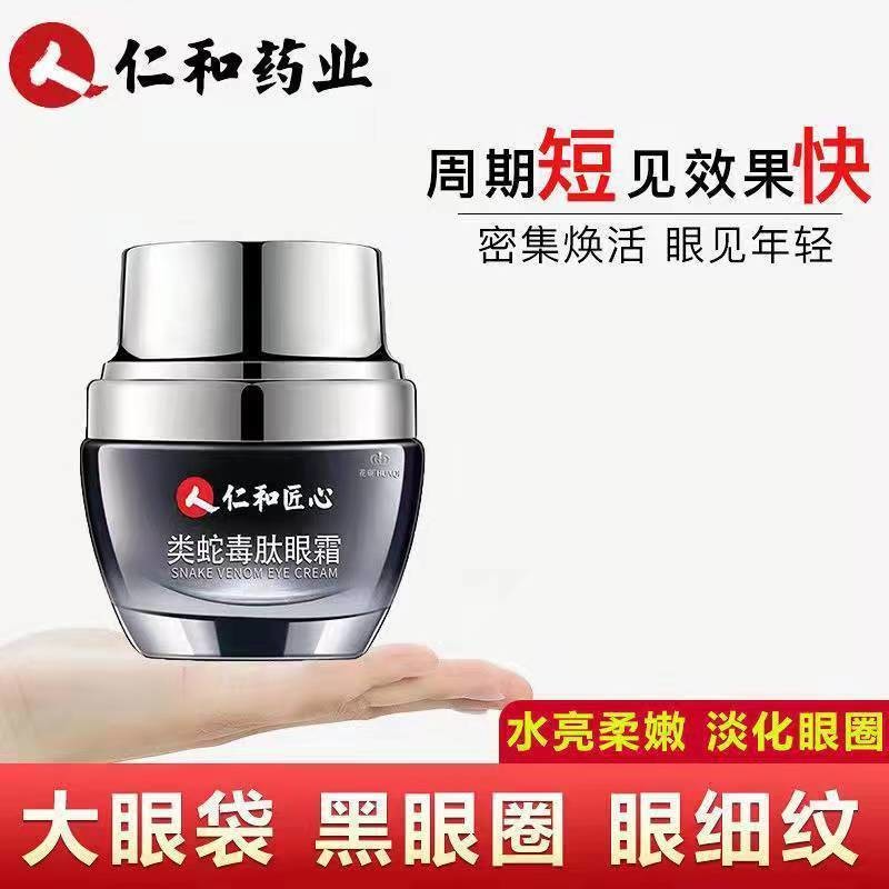 仁和匠心类蛇毒肽眼霜