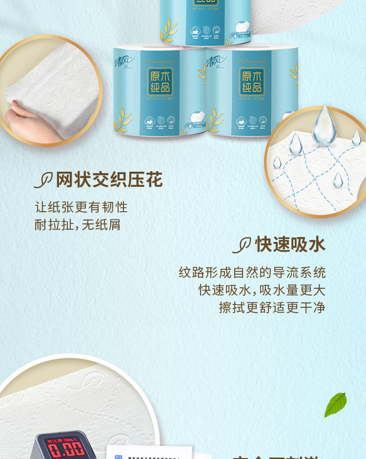 清风140g小叶细点压花卫生卷纸8卷 B208AQ