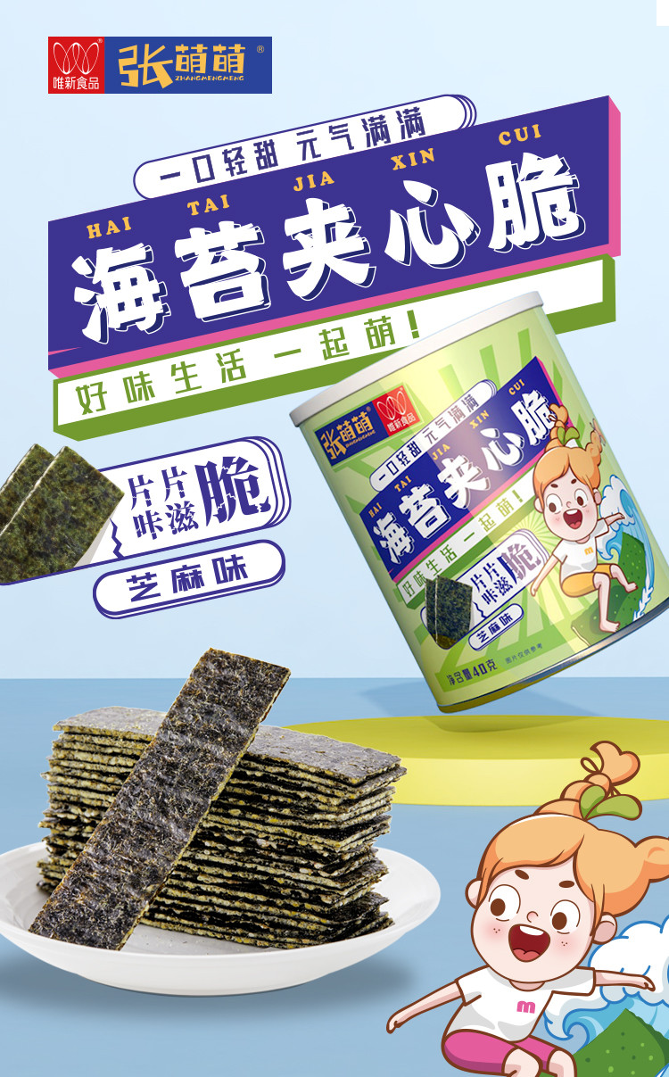 唯新海苔夹心脆芝麻味40g* 3罐