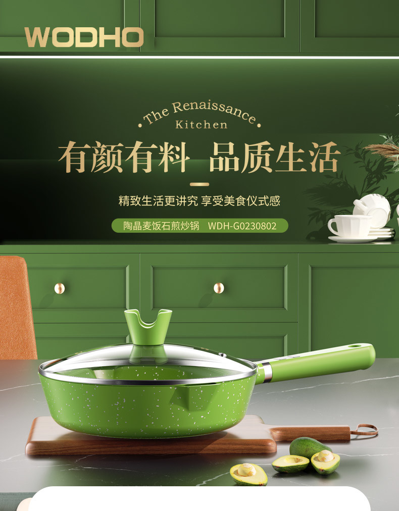 万德霍 陶晶麦饭石煎炒锅 WDH-G0230802