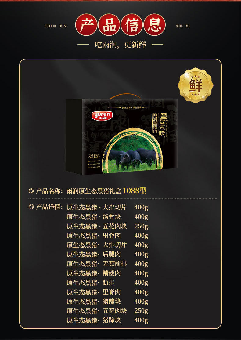 雨润生鲜原生态黑猪肉1088型汤骨块/五花肉/梅花肉大礼包