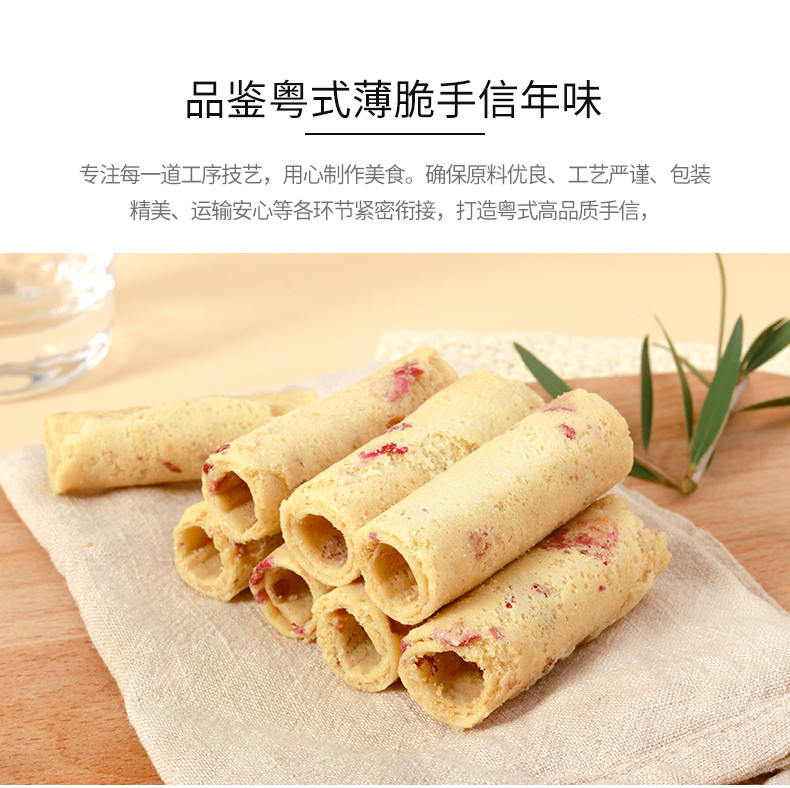 黄但计 50g玫瑰花鸡蛋卷