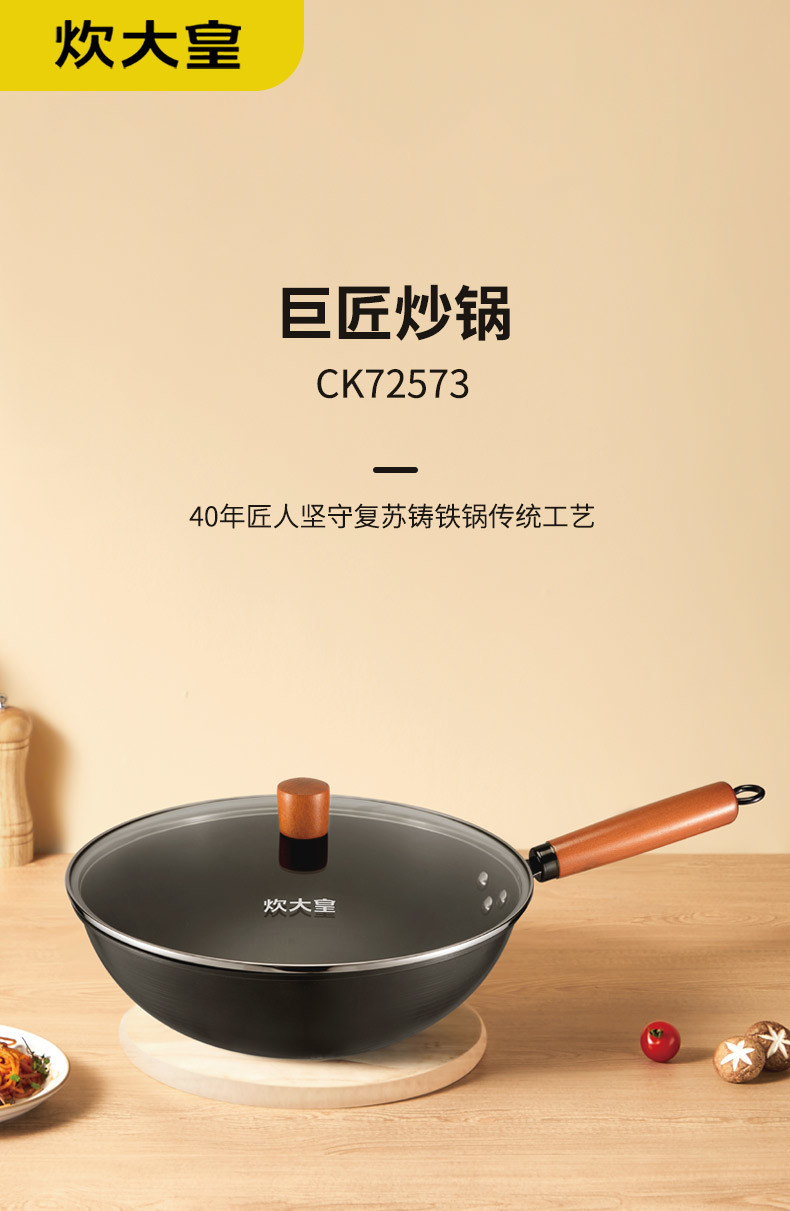 炊大皇 巨匠炒锅 CK72573