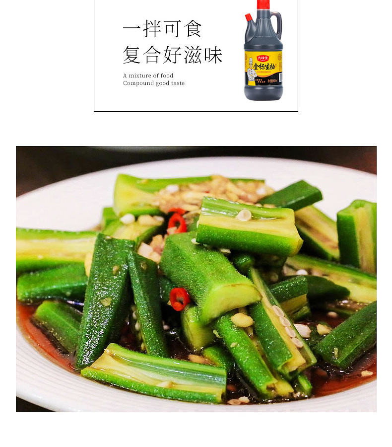九味佳800ml生抽