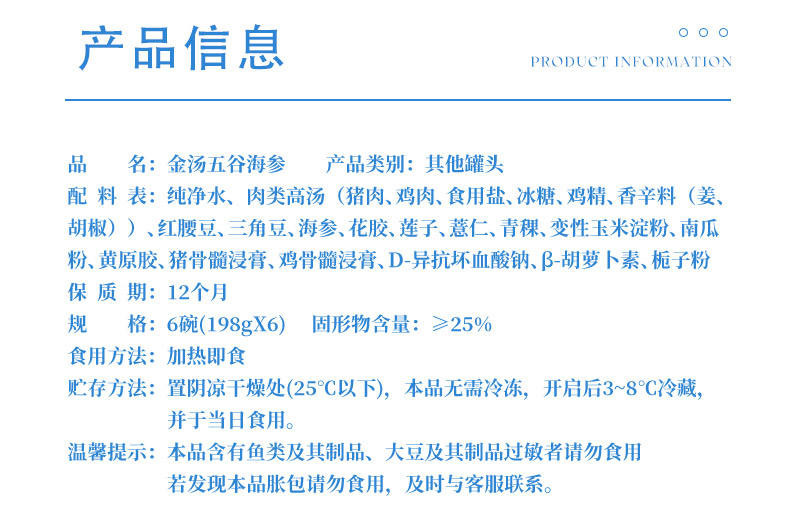 玄燕堂新滋养加热及时营养金汤五谷海参198g*6