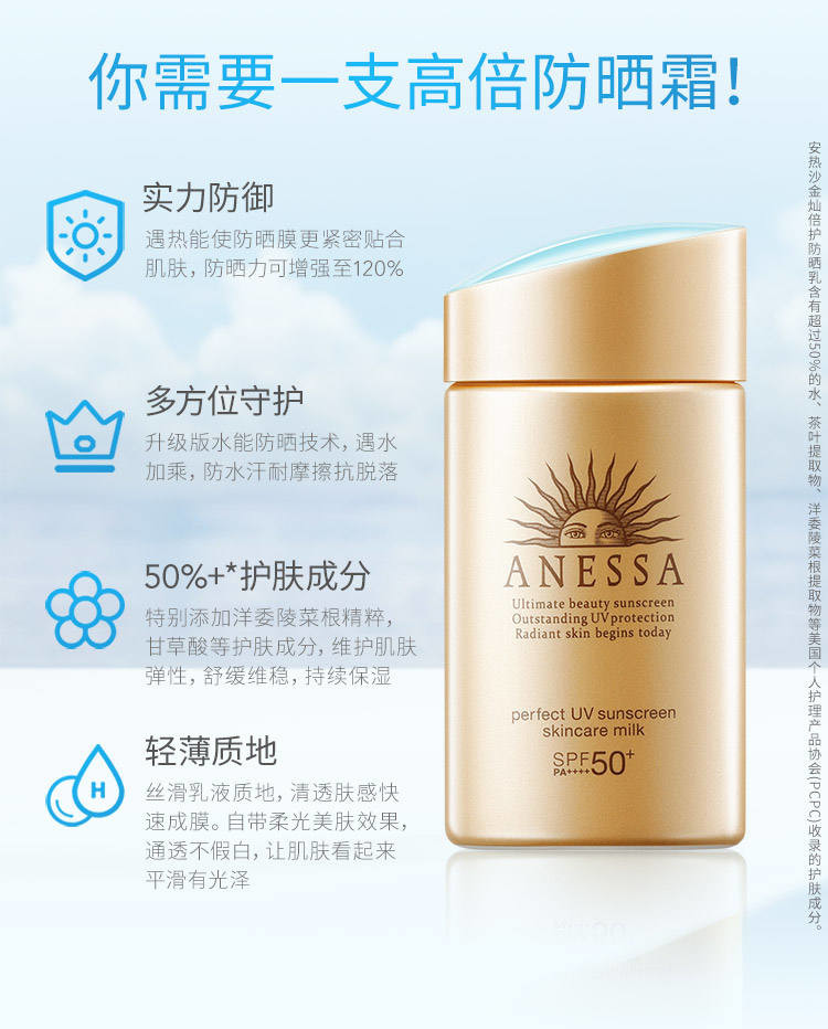 安热沙金灿倍护防晒乳液60ml（SPF50+ )