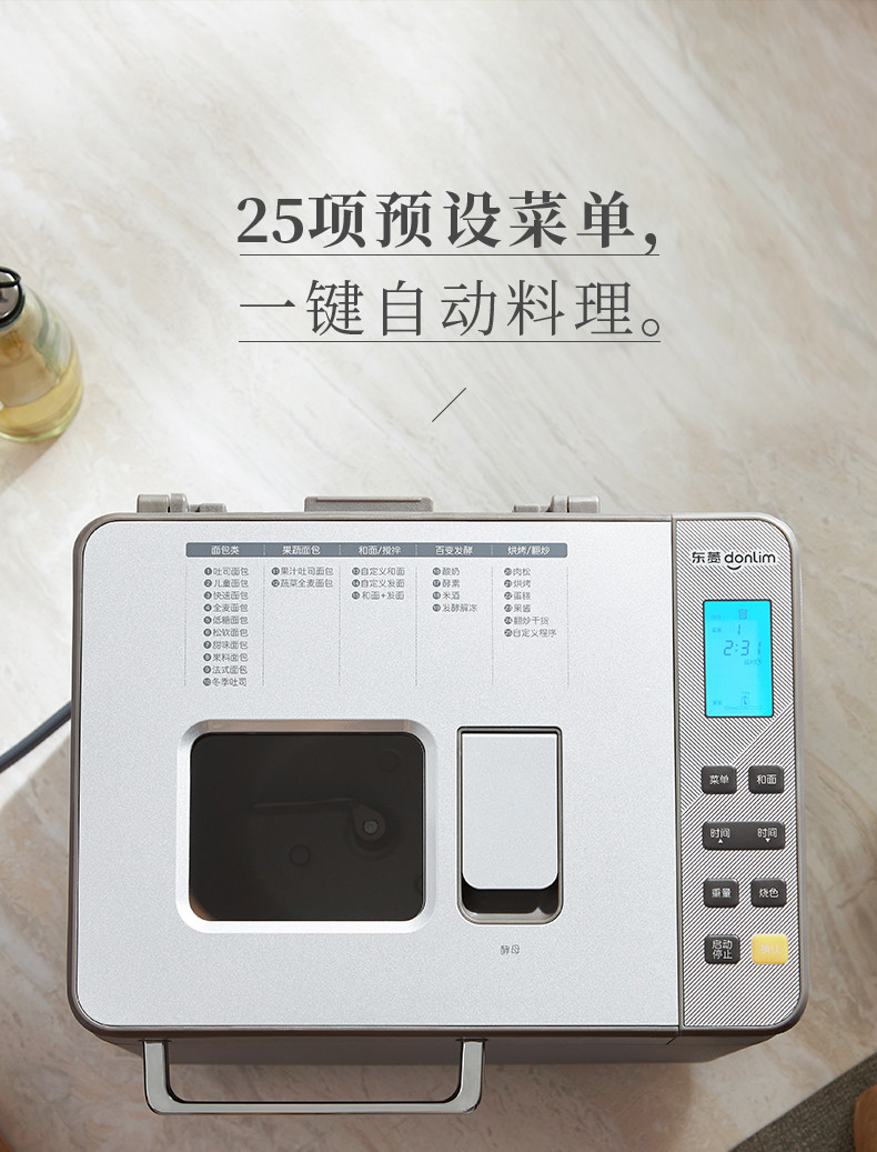 东菱面包机DL-4705