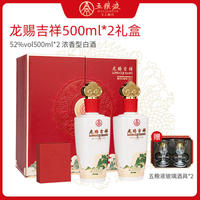 五粮液浓香型白酒龙赐吉祥500ml*2礼盒装送礼